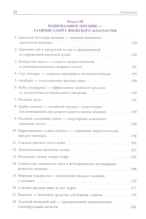 Долголетие по-японски. Как прожить долго и получить от этого удовольствие Долголетие по-японски. Как прожить долго и получить от этого удовольствие