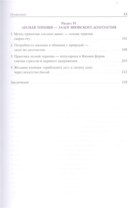 Долголетие по-японски. Как прожить долго и получить от этого удовольствие Долголетие по-японски. Как прожить долго и получить от этого удовольствие
