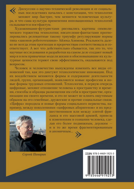 Технологии, меняющие мир: применение и эффекты в мире и на Востоке Технологии, меняющие мир: применение и эффекты в мире и на Востоке